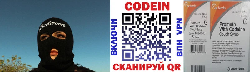 наркотики  Сорочинск  Кодеин Purple Drank 